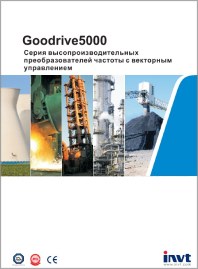 Каталог Частотные преобразователи GD5000 INVT