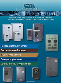 Каталог Частотные преобразователи СТА Стройтехавтоматика